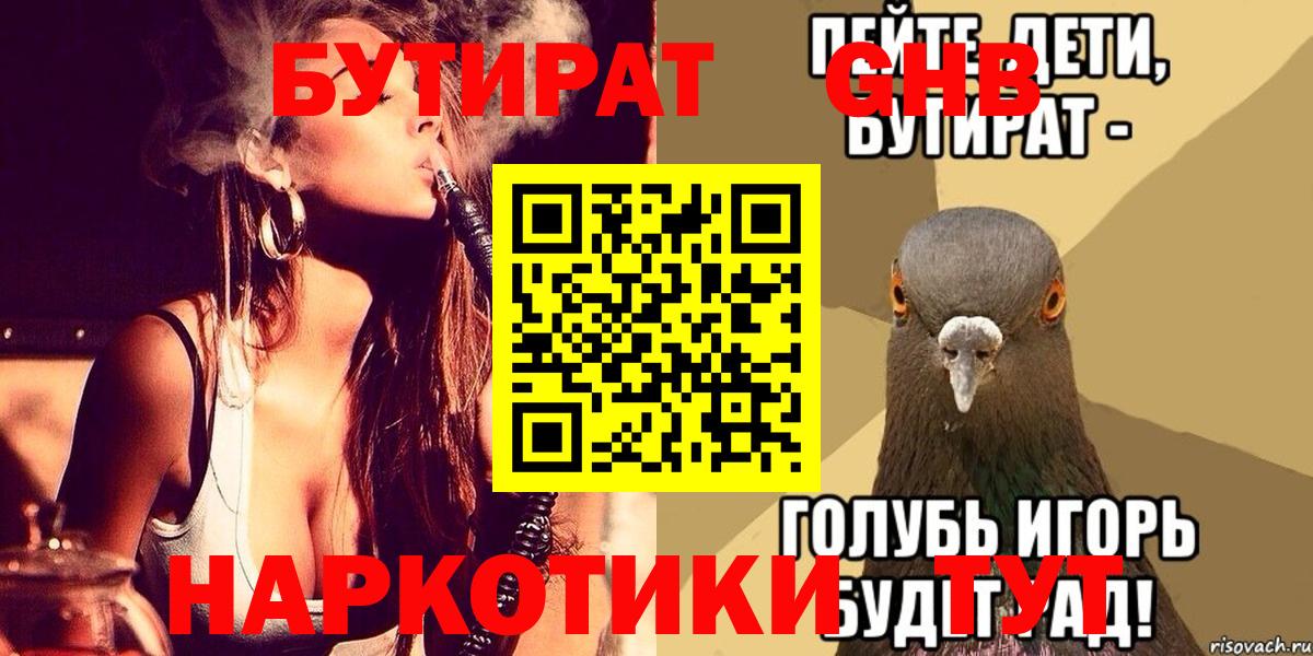 Троицк  БУТИРАТ GHB  Вход с VPN 