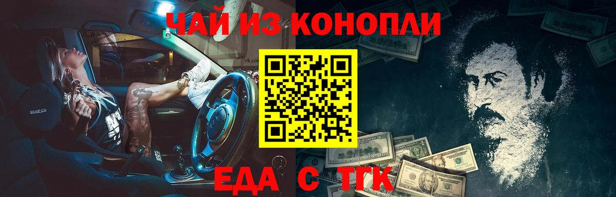 Троицк  Cannafood конопля  Вход с VPN 