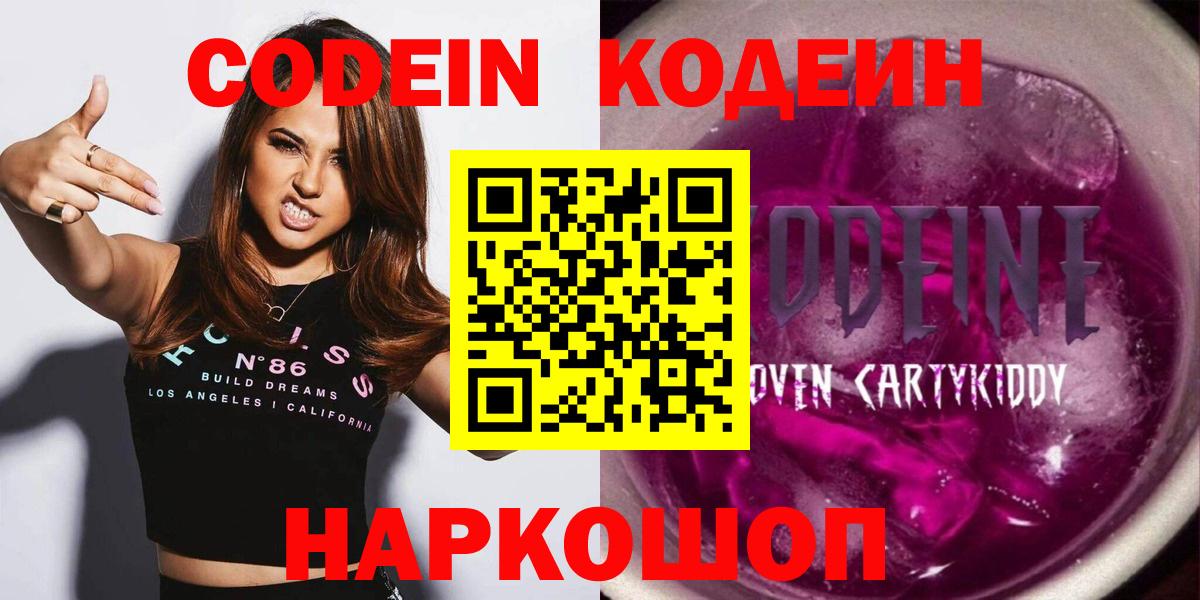 Кодеиновый сироп Lean Purple Drank Троицк