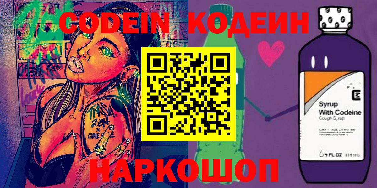 Троицк  Кодеиновый сироп Lean Purple Drank  Вход с VPN 