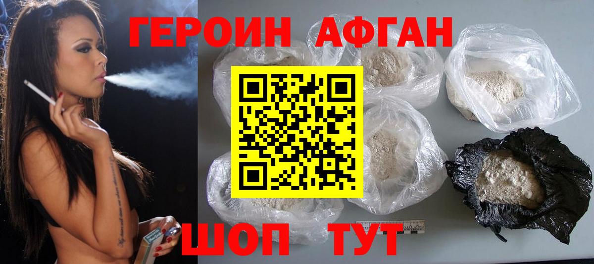 ГЕРОИН Афган  Героин  Троицк  Вход с VPN 