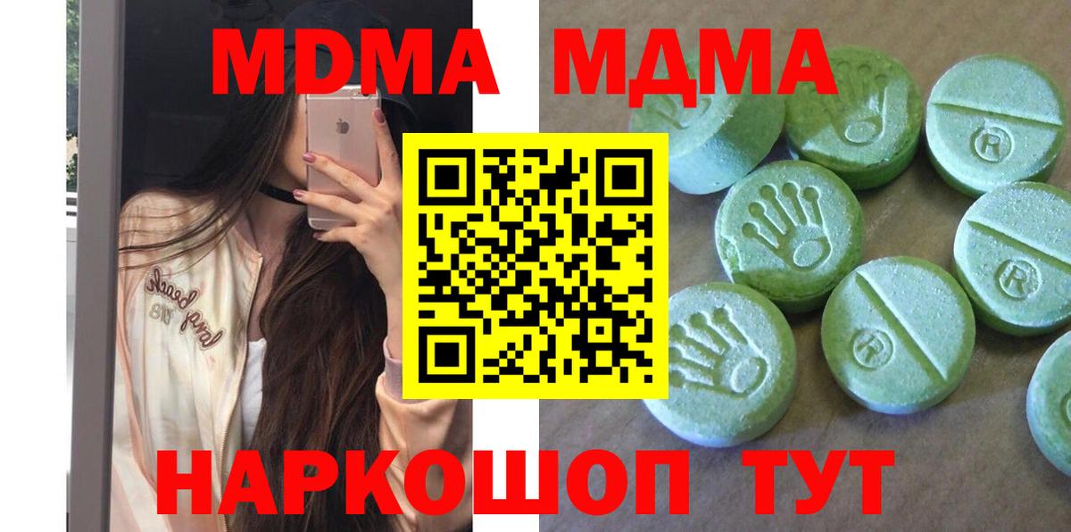 MDMA кристаллы  МДМА  Троицк  MDMA VHQ  Вход с VPN 