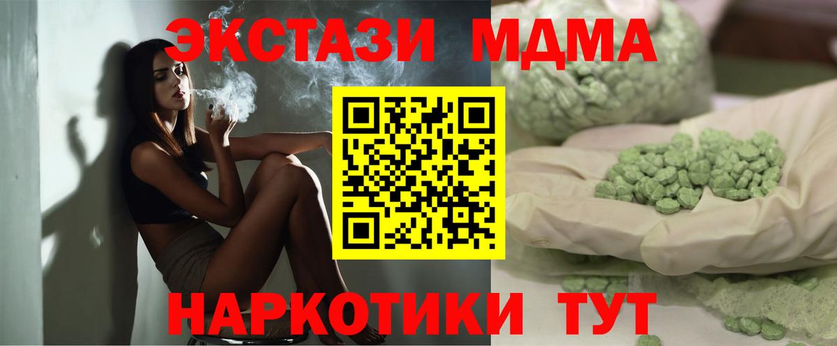 МДМА кристаллы Троицк