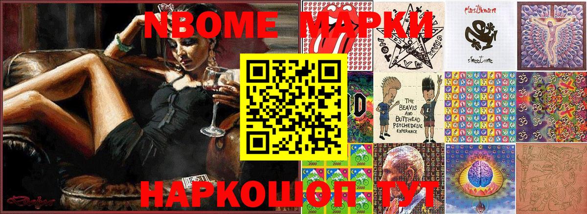 Марки N-bome 1500мкг Троицк