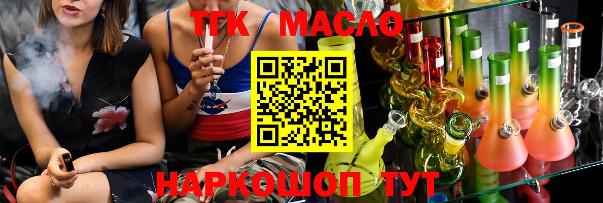 ТГК вейп с тгк Троицк